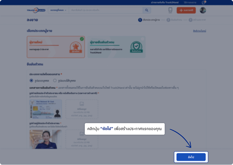seller-registration-step-10-desktop