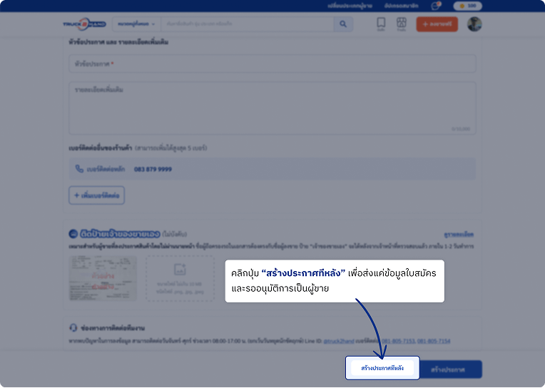 seller-registration-step-11-desktop