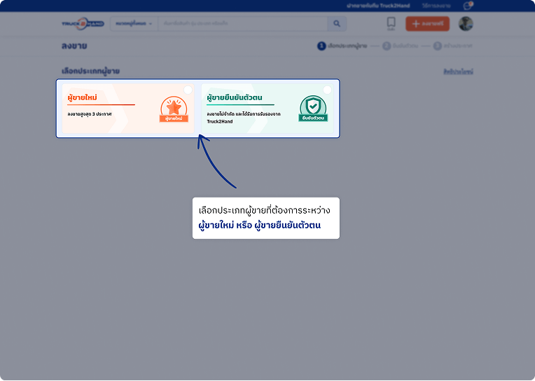 seller-registration-step-3-desktop