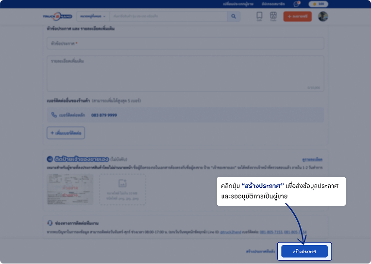 seller-registration-step-2-desktop