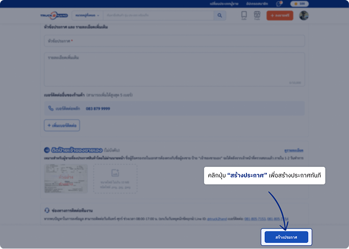 tutorial-sell-by-yourself-desktop-3